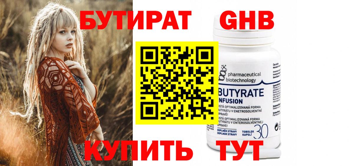 Воскресенск  Бутират GHB  БУТИРАТ  Вход с VPN 