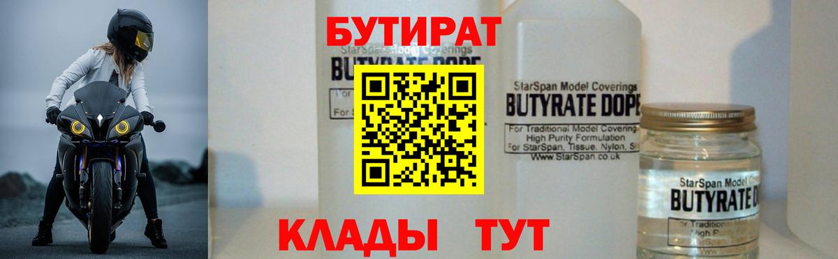 БУТИРАТ оксана Воскресенск