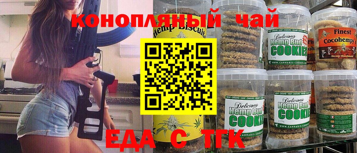 Воскресенск  Печенье с ТГК марихуана  Вход с VPN 