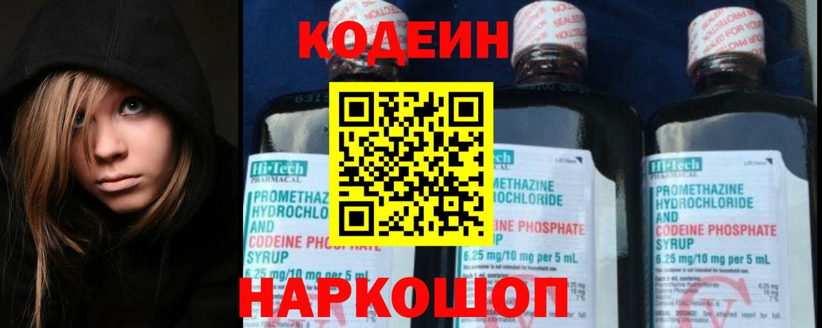 Кодеиновый сироп Lean Purple Drank  Вход с VPN  Воскресенск  Codein напиток Lean (лин) 