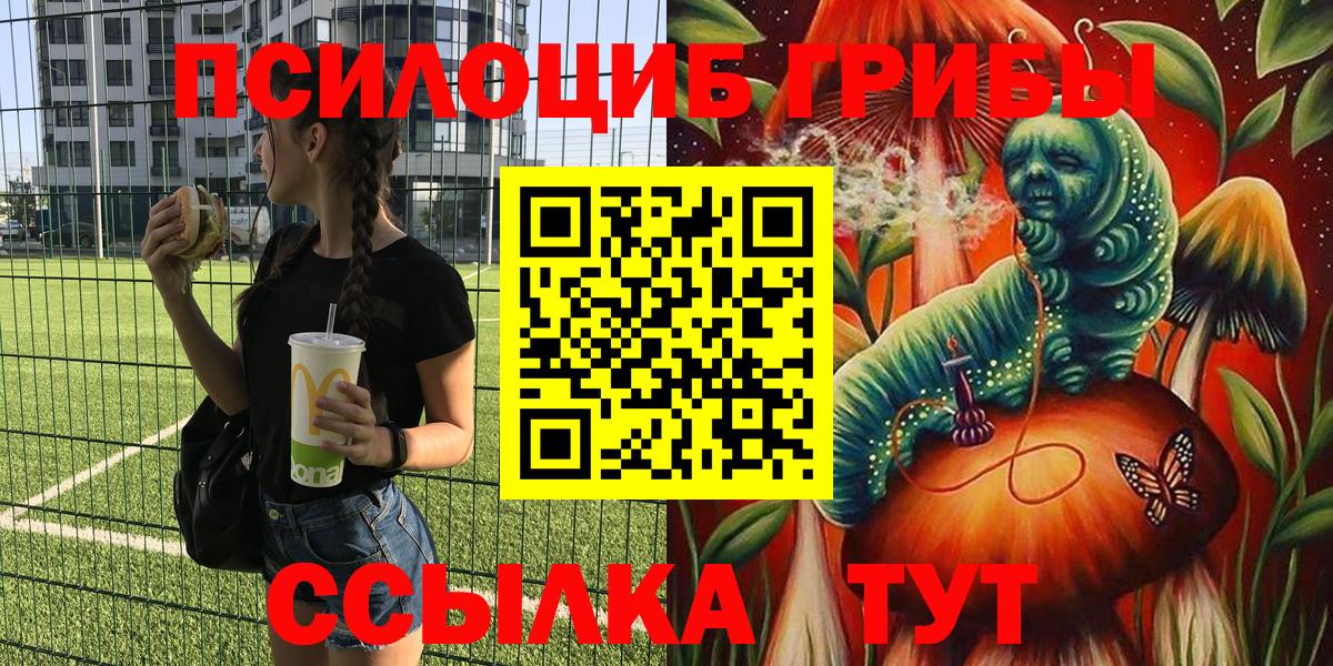 Псилоцибиновые грибы ЛСД Воскресенск